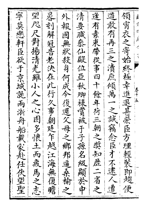 25379-范文正集卷十五~卷二十 (宋)范仲淹.pdf_第3页