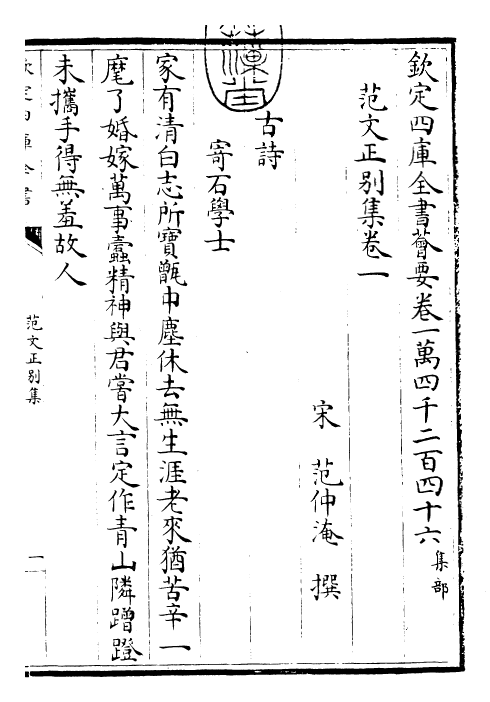 25380-范文正别集卷一~卷四 (宋)范仲淹.pdf_第3页