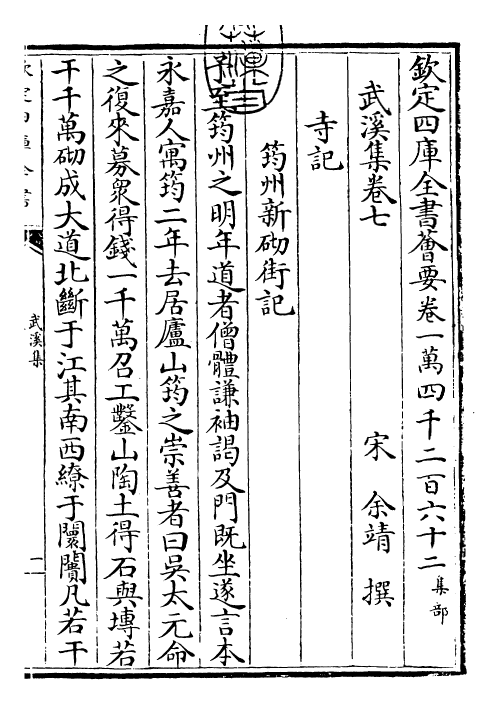 25385-武溪集卷七~卷九 (宋)余靖.pdf_第3页