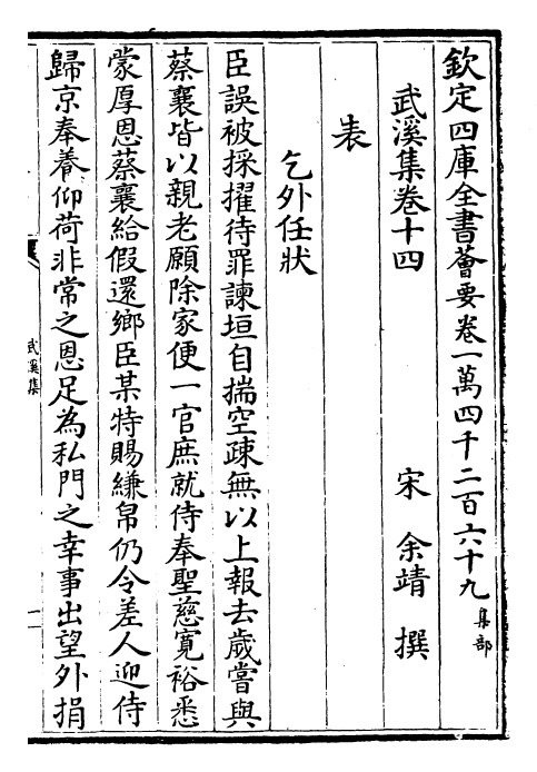 25386-武溪集卷十四~卷十七 (宋)余靖.pdf_第2页