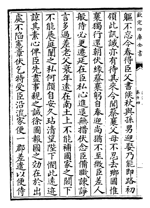 25386-武溪集卷十四~卷十七 (宋)余靖.pdf_第3页