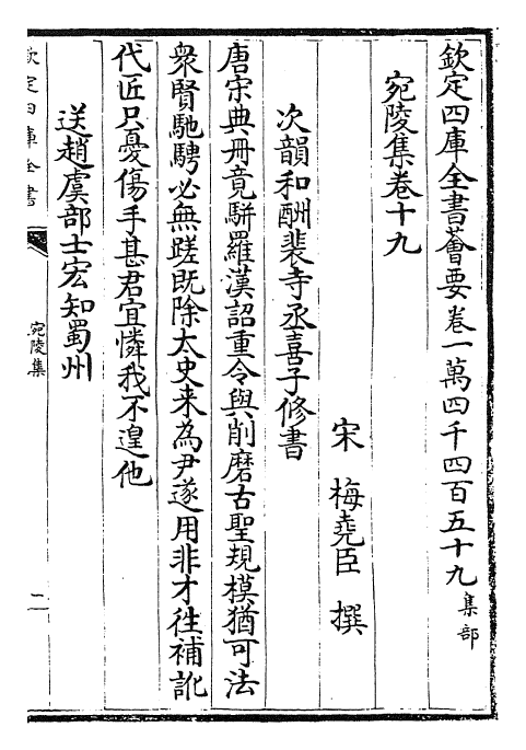25395-宛陵集卷十九~卷二十三 (宋)梅尧臣.pdf_第2页