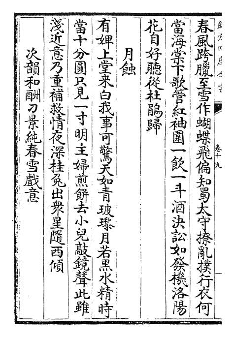 25395-宛陵集卷十九~卷二十三 (宋)梅尧臣.pdf_第3页