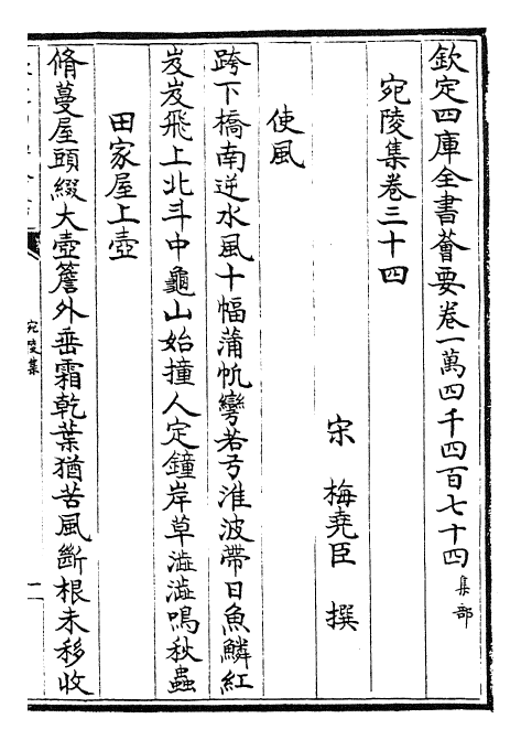 25396-宛陵集卷三十四~卷三十七 (宋)梅尧臣.pdf_第2页