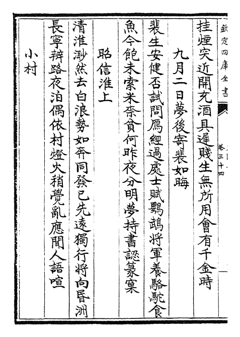 25396-宛陵集卷三十四~卷三十七 (宋)梅尧臣.pdf_第3页