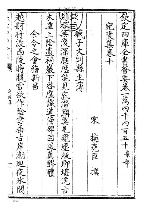25398-宛陵集卷十~卷十四 (宋)梅尧臣.pdf_第3页