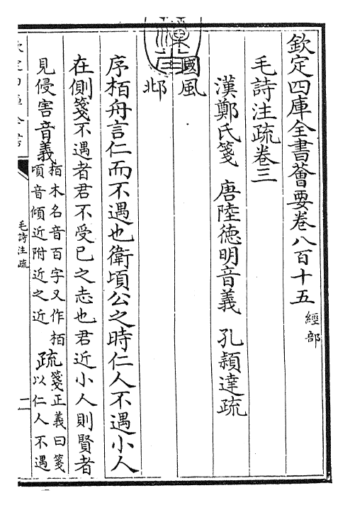 25418-毛诗注疏卷三 (汉)郑康成.pdf_第3页