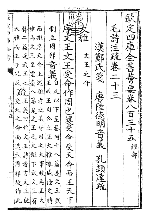 25424-毛诗注疏卷二十三 (汉)郑康成.pdf_第3页