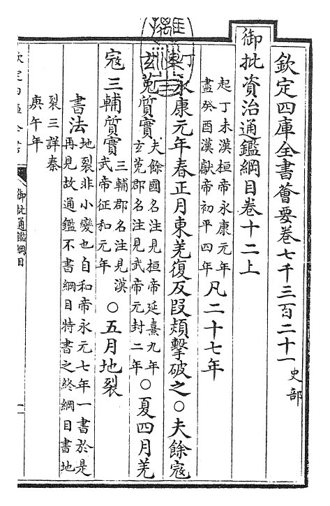 25444-御批通鉴纲目卷十二 (宋)朱熹.pdf_第3页
