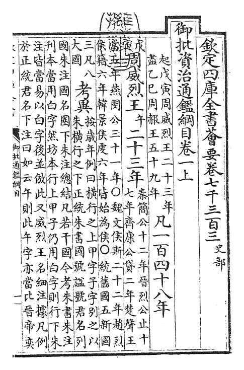 25447-御批通鉴纲目卷一上 (宋)朱熹.pdf_第3页