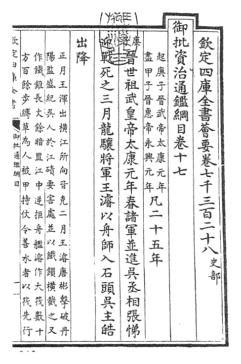25464-御批通鉴纲目卷十七 (宋)朱熹.pdf_第3页