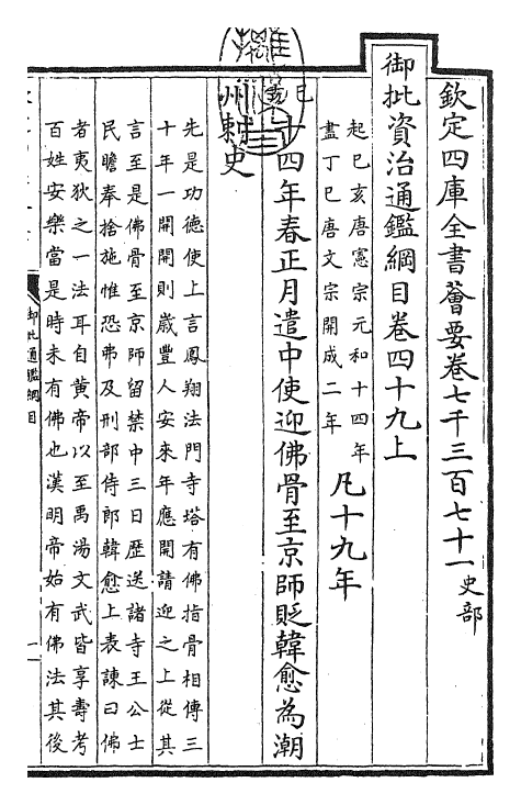 25470-御批通鉴纲目卷四十九上 (宋)朱熹.pdf_第3页