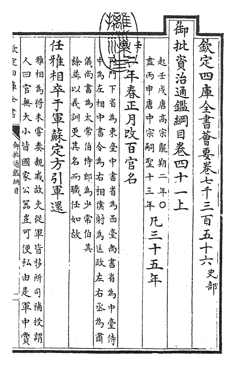 25497-御批通鉴纲目卷四十一上 (宋)朱熹.pdf_第3页