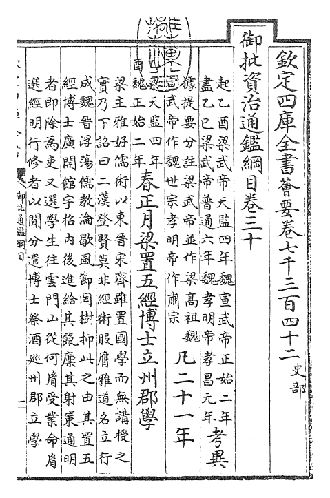 25516-御批通鉴纲目卷三十 (宋)朱熹.pdf_第3页
