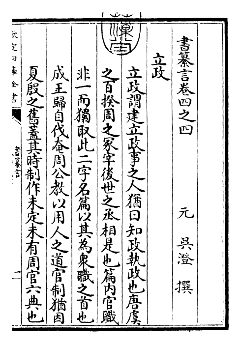 25526-书纂言卷四之四 (元)吴澄.pdf_第3页