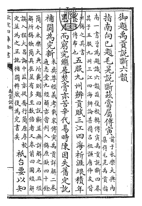 25531-禹贡说断卷一 (宋)传寅.pdf_第3页