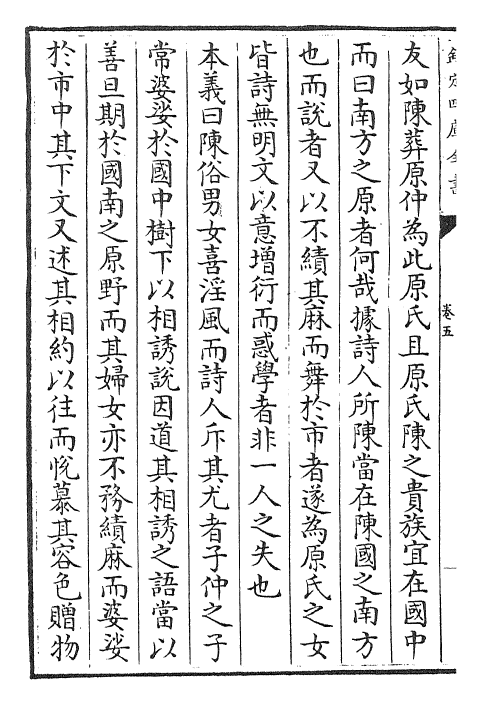 25535-毛诗本义卷五~卷九 (宋)欧阳修.pdf_第3页