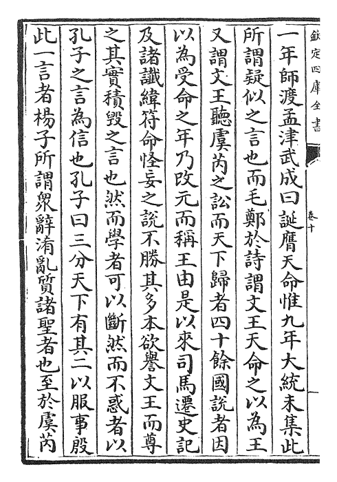 25536-毛诗本义卷十~卷十二 (宋)欧阳修.pdf_第3页
