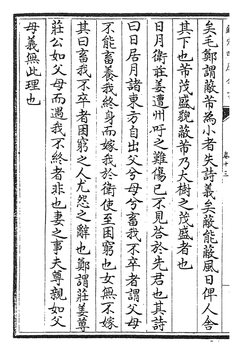 25537-毛诗本义卷十三~卷十五 (宋)欧阳修.pdf_第3页
