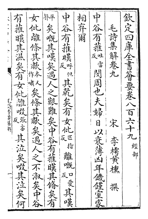 25539-毛诗集解卷九~卷十 (宋)李樗.pdf_第2页