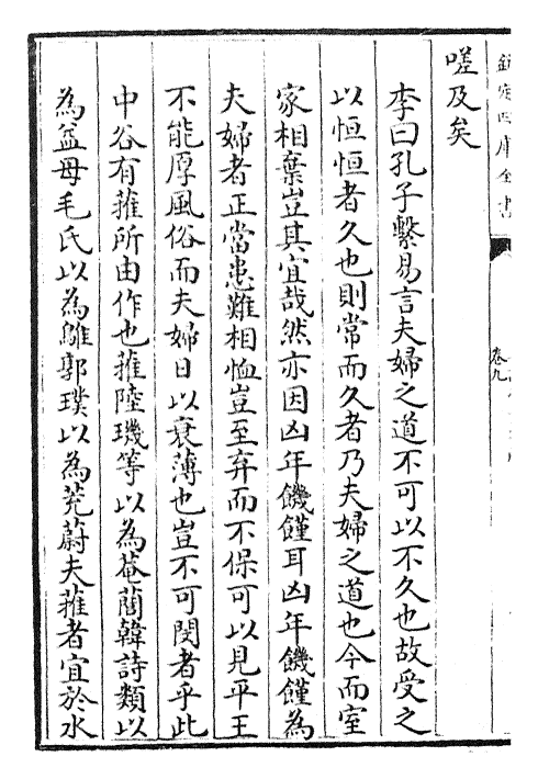 25539-毛诗集解卷九~卷十 (宋)李樗.pdf_第3页