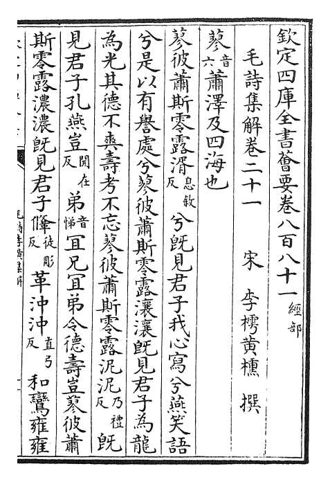 25540-毛诗集解卷二十一~卷二十二 (宋)李樗.pdf_第2页