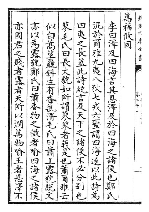 25540-毛诗集解卷二十一~卷二十二 (宋)李樗.pdf_第3页