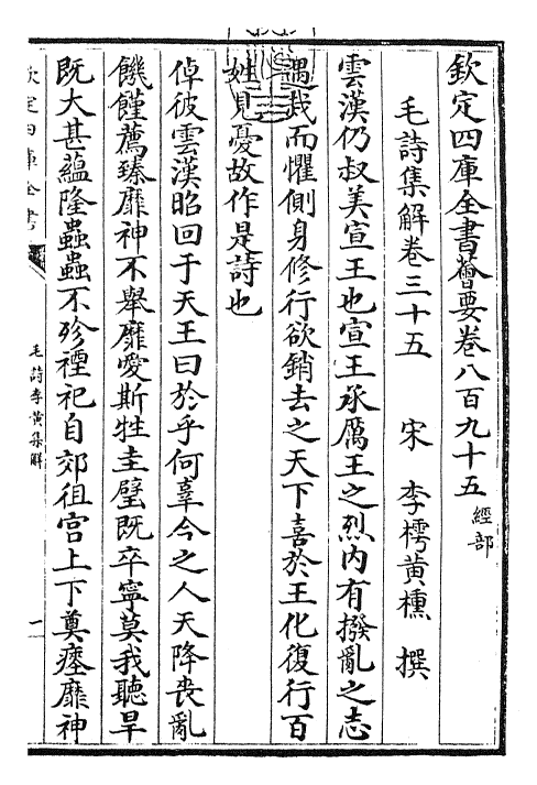 25541-毛诗集解卷三十五~卷三十六 (宋)李樗.pdf_第3页