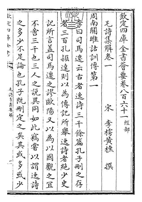 25542-毛诗集解卷一 (宋)李樗.pdf_第3页