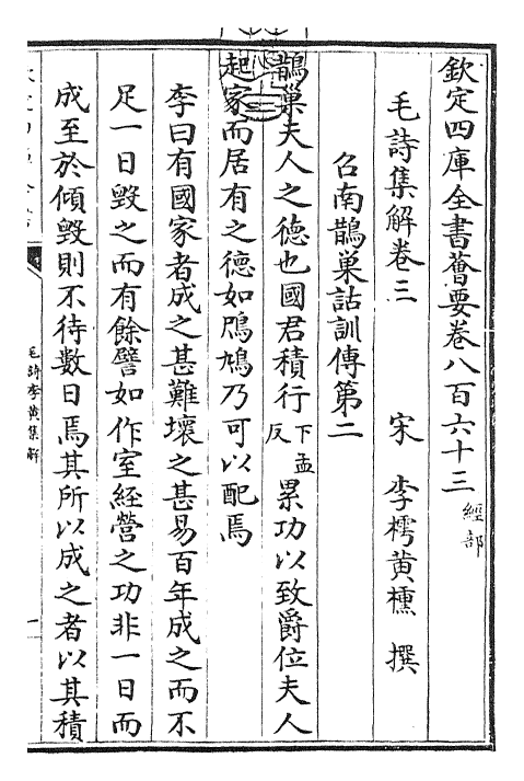 25550-毛诗集解卷三~卷四 (宋)李樗.pdf_第3页