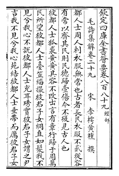 25552-毛诗集解卷二十九~卷三十 (宋)李樗.pdf_第2页
