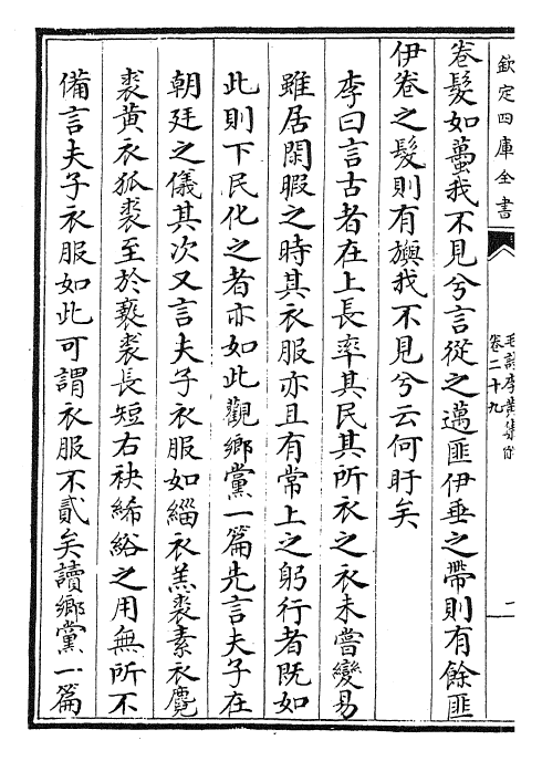 25552-毛诗集解卷二十九~卷三十 (宋)李樗.pdf_第3页