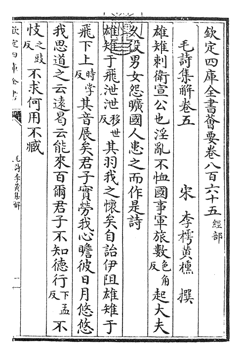25554-毛诗集解卷五~卷六 (宋)李樗.pdf_第3页