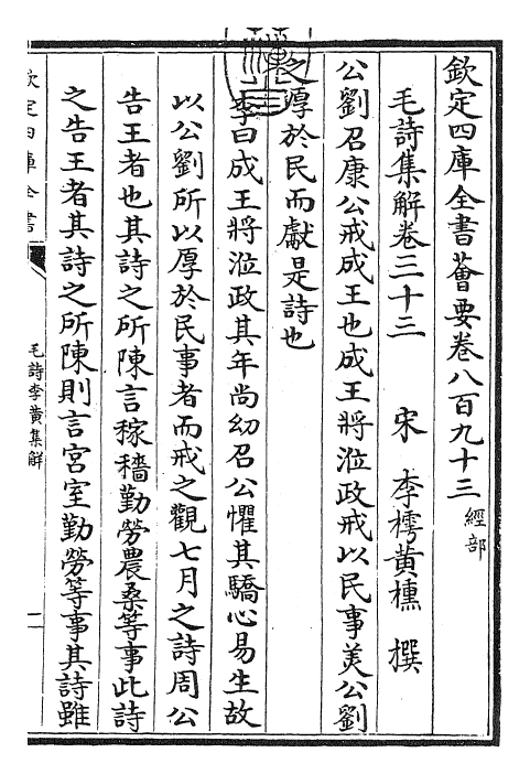 25559-毛诗集解卷三十三~卷三十四 (宋)李樗.pdf_第3页