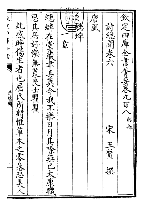 25561-诗总闻卷六~卷七 (宋)王质.pdf_第3页