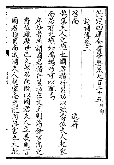 25572-诗补传卷二~卷三 (宋)范处义.pdf_第2页