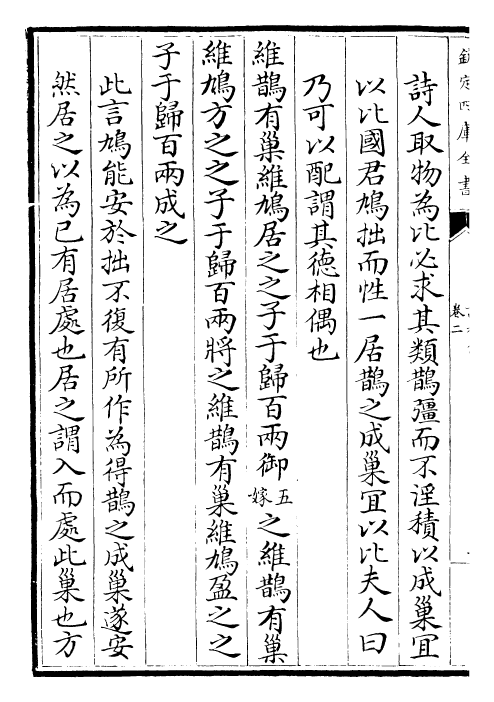 25572-诗补传卷二~卷三 (宋)范处义.pdf_第3页