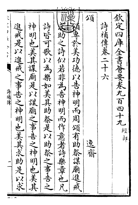 25575-诗补传卷二十六~卷二十七 (宋)范处义.pdf_第3页