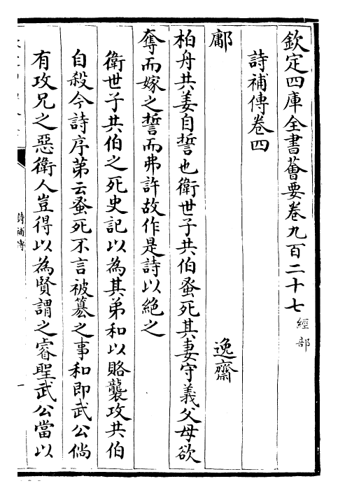 25576-诗补传卷四~卷七 (宋)范处义.pdf_第2页