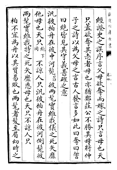 25576-诗补传卷四~卷七 (宋)范处义.pdf_第3页