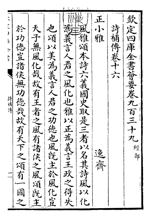 25577-诗补传卷十六~卷十七 (宋)范处义.pdf_第3页
