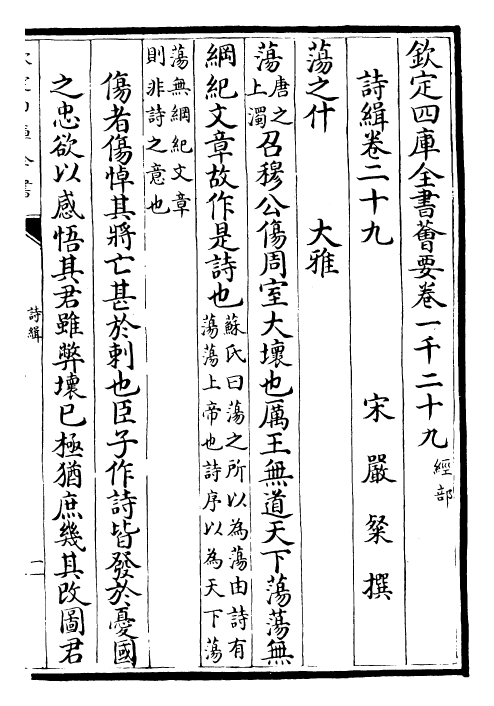 25586-诗缉卷二十九~卷三十一 (宋)严粲.pdf_第2页