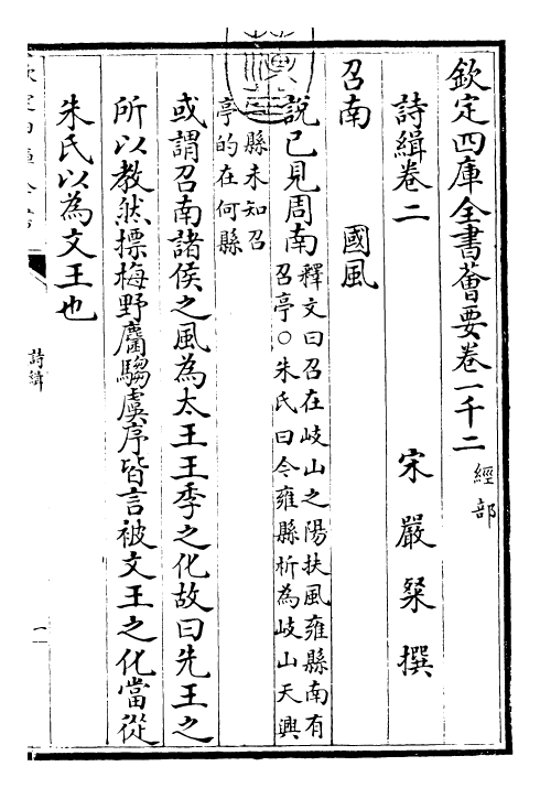 25587-诗缉卷二~卷四 (宋)严粲.pdf_第3页