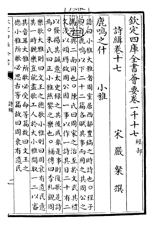 25592-诗缉卷十七~卷十八 (宋)严粲.pdf_第3页
