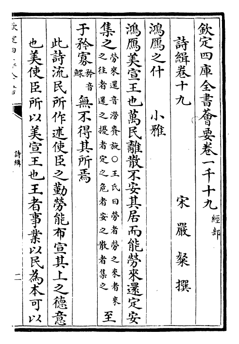 25595-诗缉卷十九~卷二十 (宋)严粲.pdf_第2页