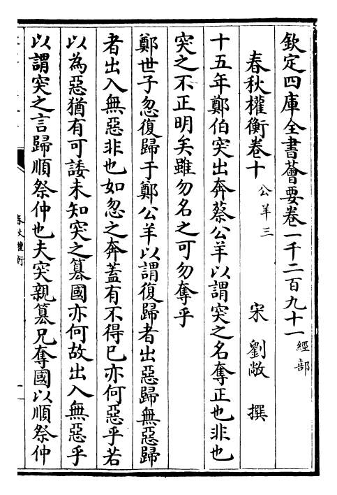 25601-春秋权衡卷十~卷十二 (宋)刘敞.pdf_第2页