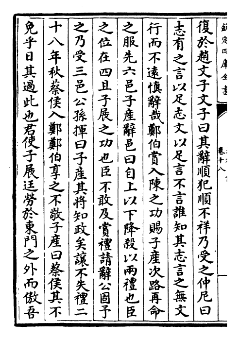 25618-春秋臣传卷十八~卷二十二 (宋)王当.pdf_第3页