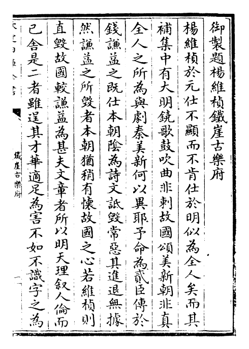 25619-铁崖古乐府卷一~卷五 (元)杨维祯.pdf_第3页
