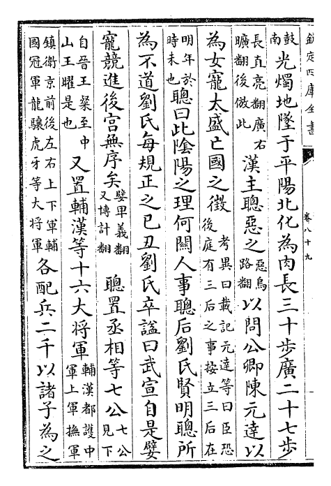 25626-资治通鉴卷八十九~卷九十 (宋)司马光.pdf_第3页