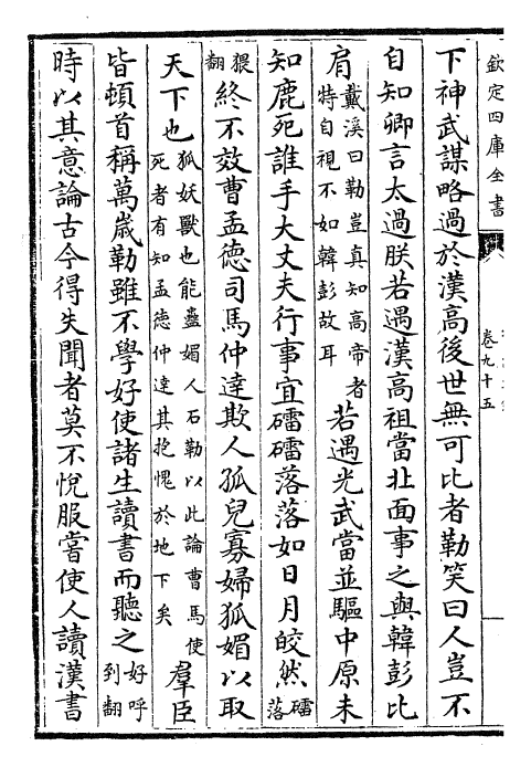 25638-资治通鉴卷九十五~卷九十六 (宋)司马光.pdf_第3页